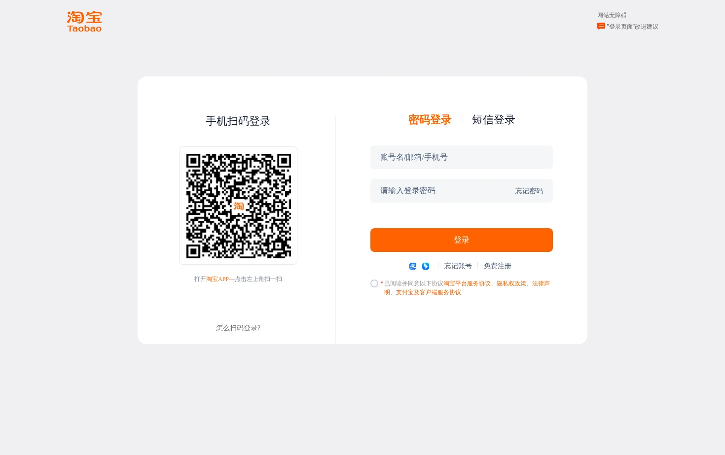淘宝登录 页面快照